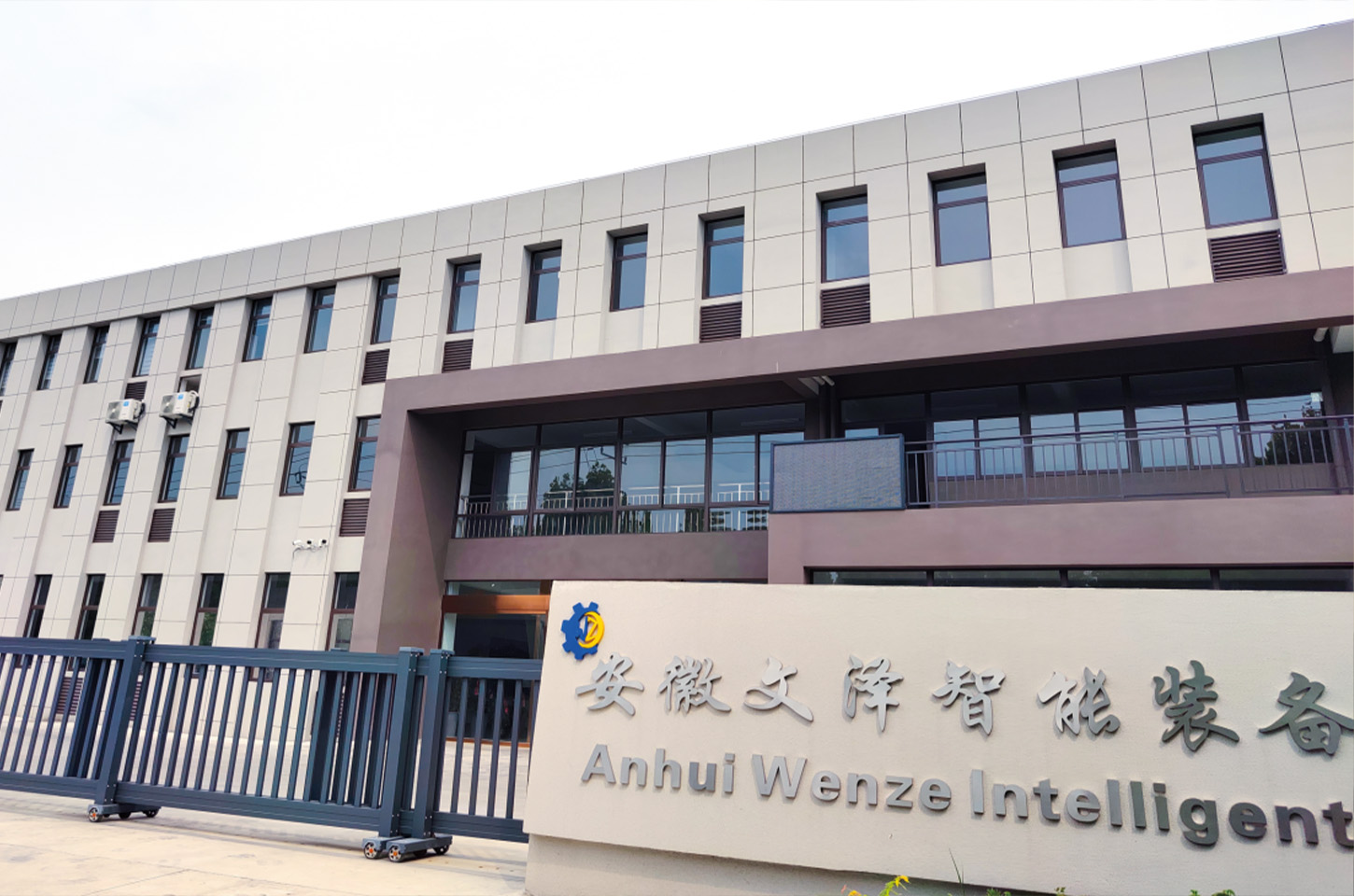 安徽文泽智能装备有限责任公司