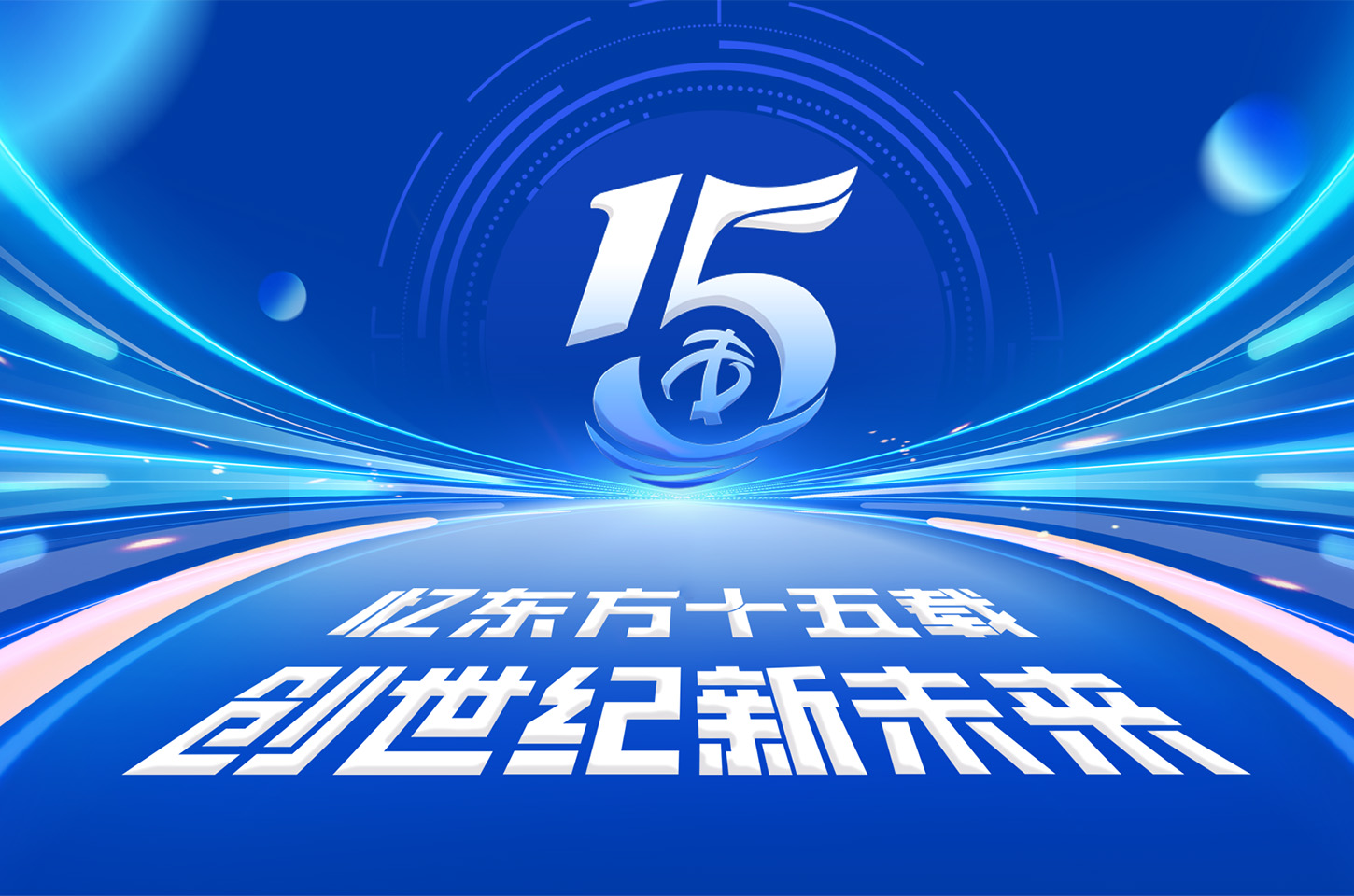 东方世纪科技股份有限公司