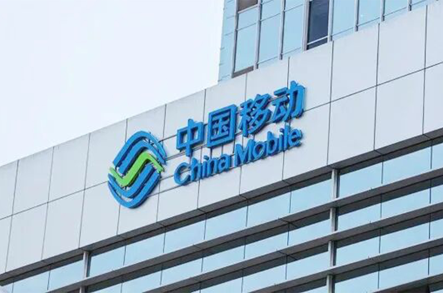 强强联合！中创股份获中国移动标杆认证，自主中间件护航核心业务高效运转