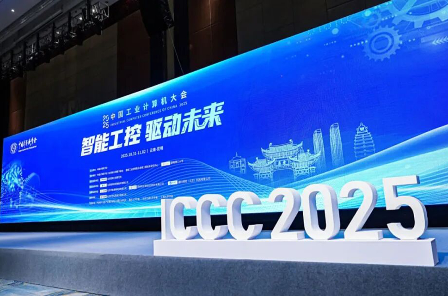 智能工控 • 驱动未来 | 同元软控参加2025中国工业计算机大会暨第二十二届学