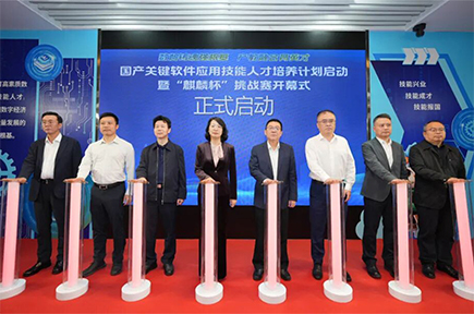 全国首个“麒麟杯”国产操作系统应用技术挑战赛圆满落幕