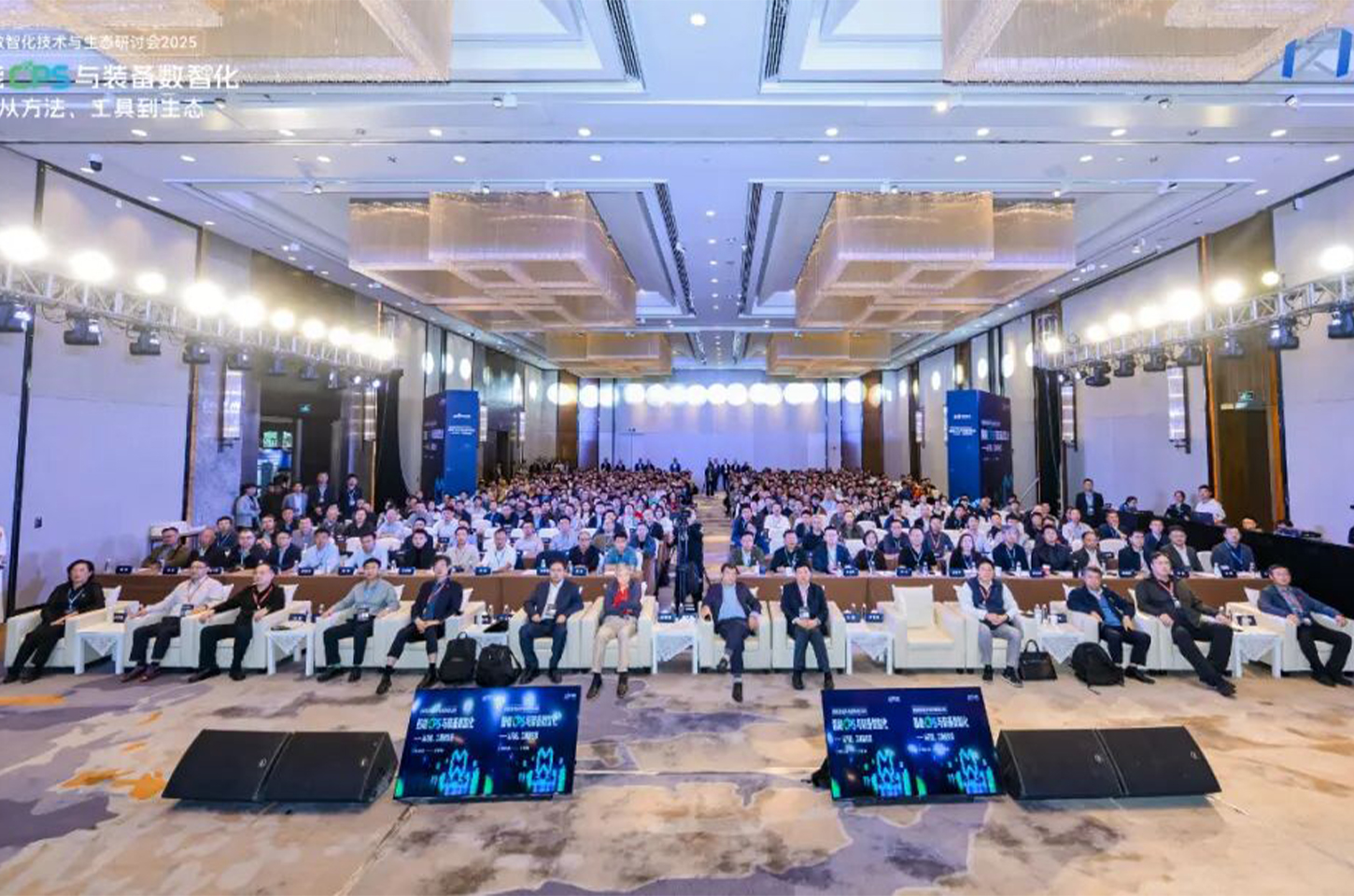 共话智能CPS与数智化的方法、工具、生态，装备数智化技术与生态研讨会2025圆满
