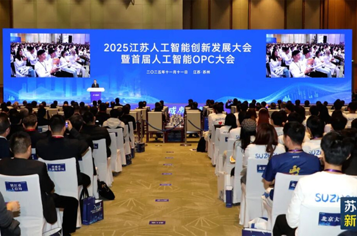 2025江苏人工智能创新发展大会暨首届人工智能OPC大会在苏州举办