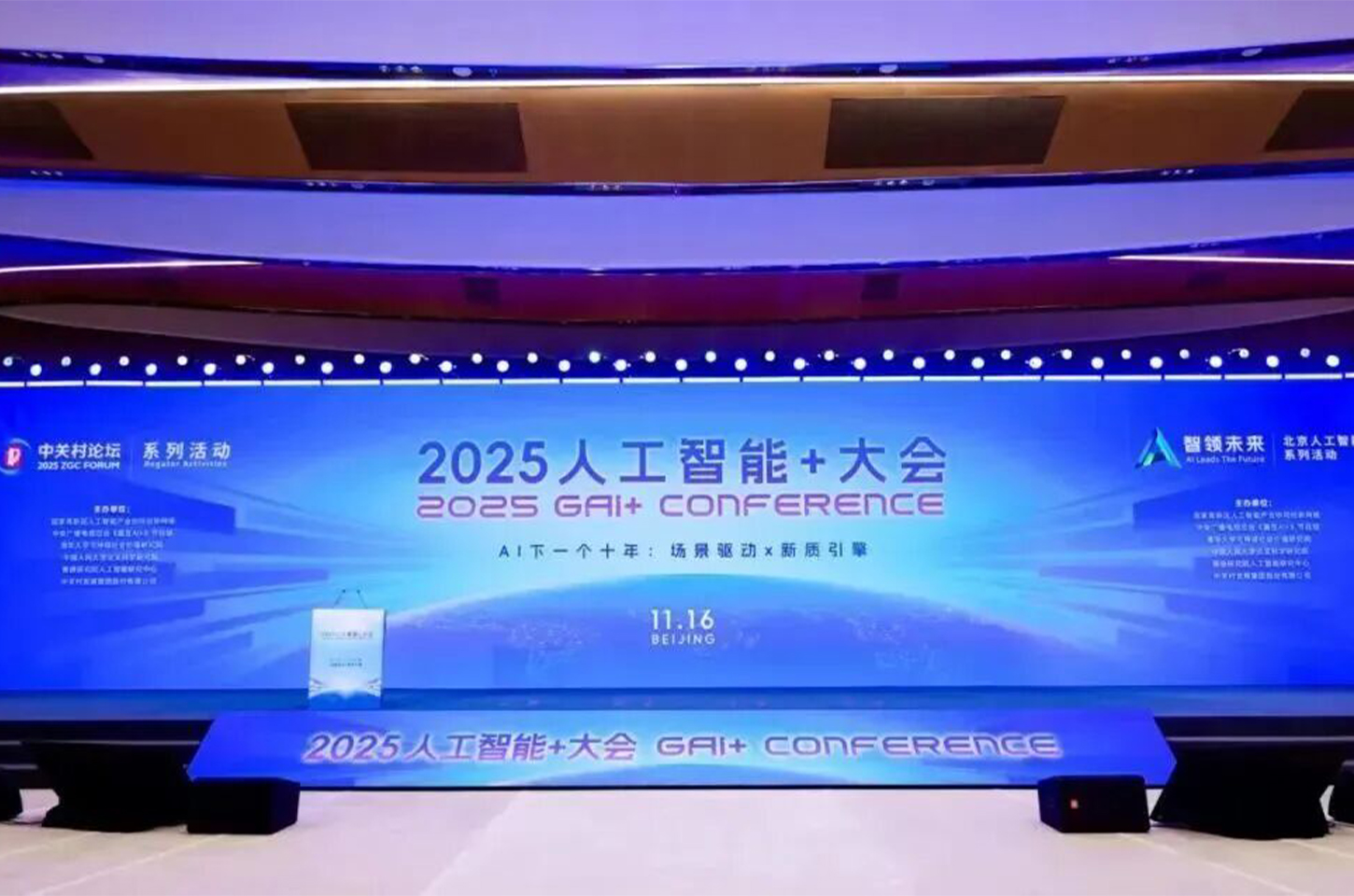 AI浪潮智启未来｜2025人工智能+大会 场景驱动焕新新质生产力