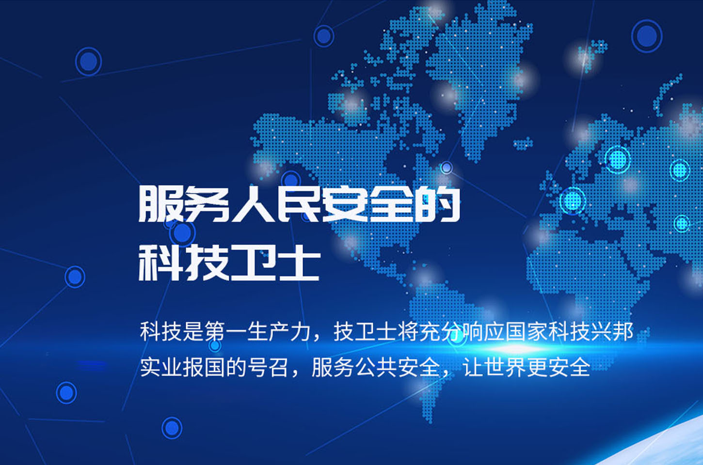 北京技卫士安检技术有限公司