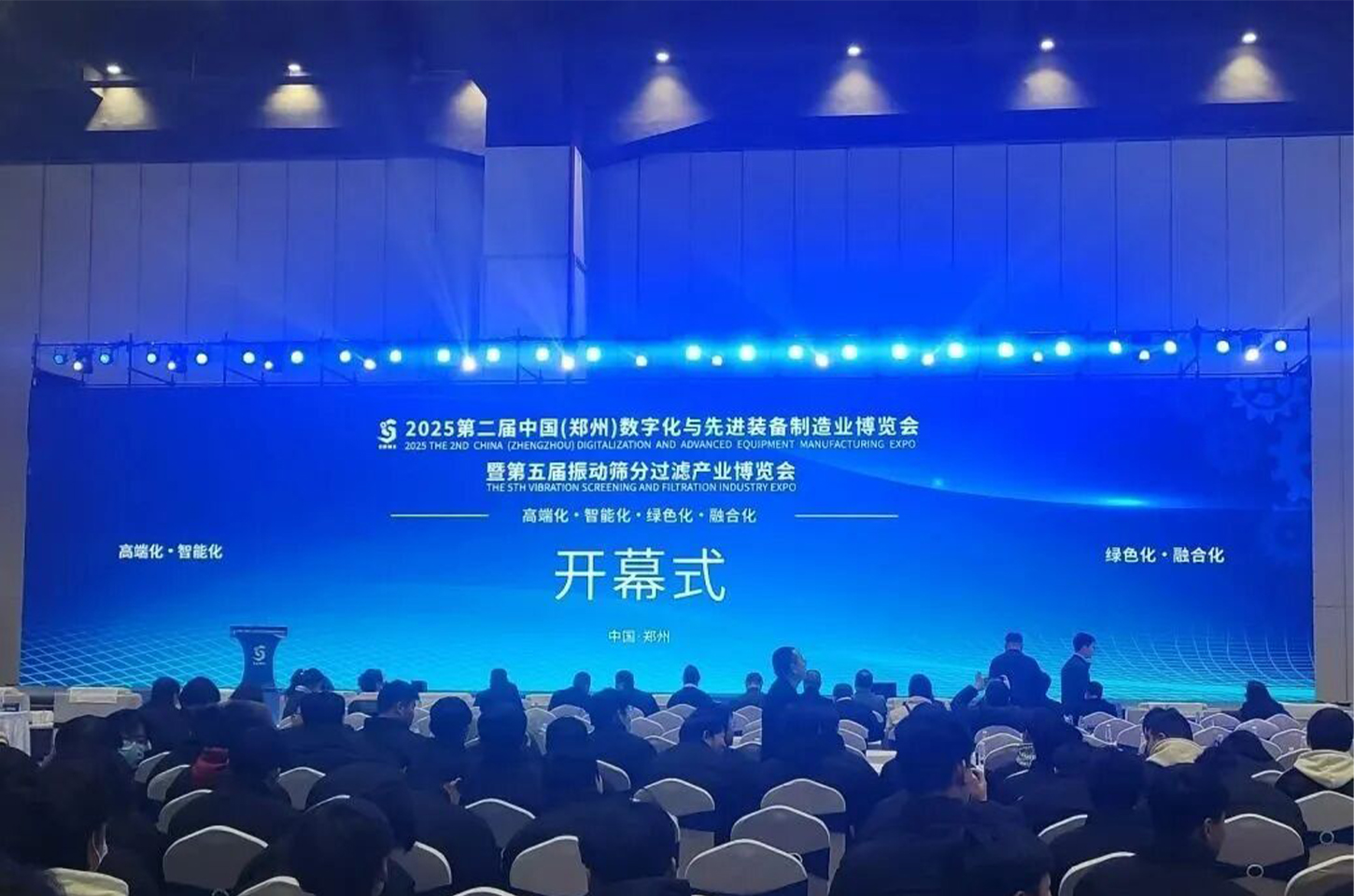 金数智科受邀参加中国（郑州）数字化与先进装备制造业博览会