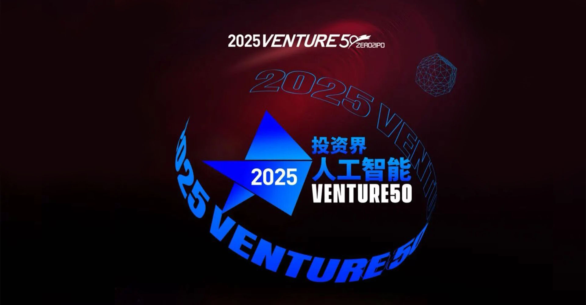 投资界人工智能榜VENTURE50！万勋科技再度荣膺创投界殊荣，高成长性获认可