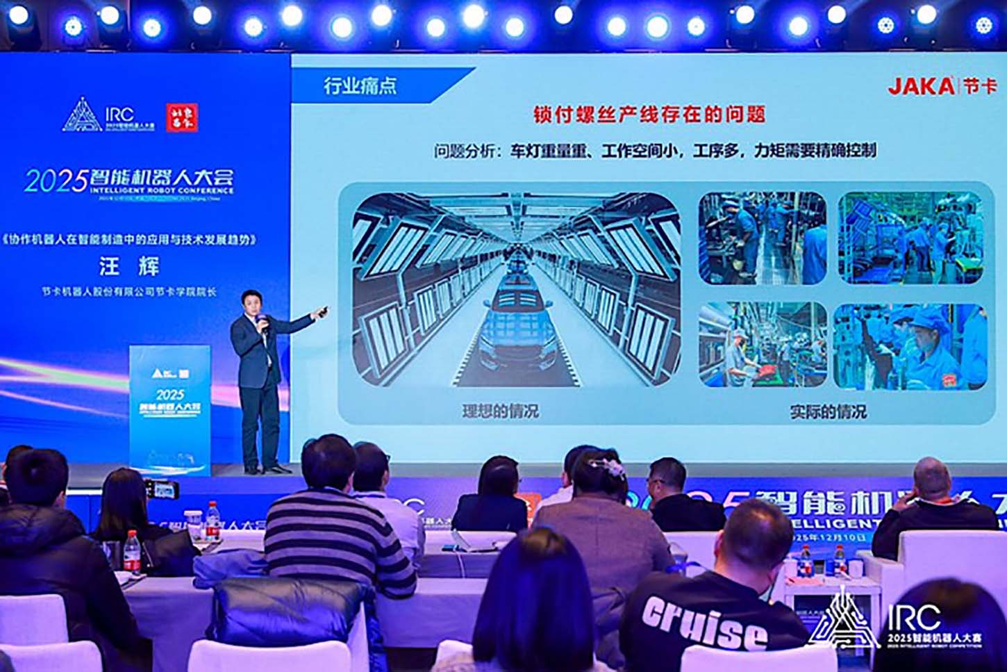 2025智能机器人大会在北京昌平举办