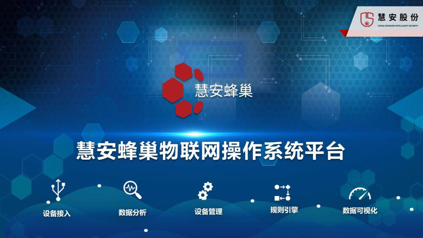 “慧安蜂荧AI工业大模型”开启工业智能协同新时代