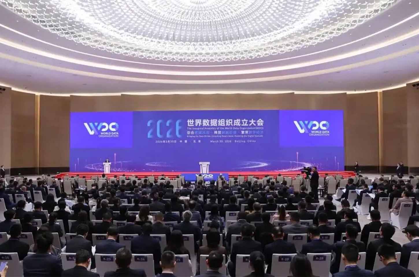 世界数据组织（WDO）成立，总部在北京，谭铁牛、杨杰当选首届理事长和秘书长