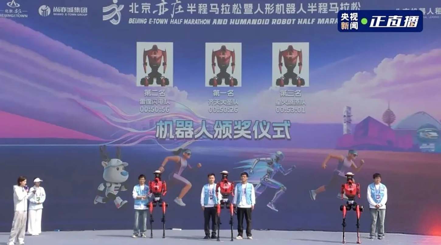 50分26秒！人形机器人半马完赛快于人类世界纪录，北京亦庄赛出了什么真本事？